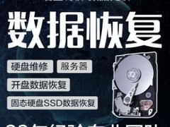 宁波通天数据恢复中心