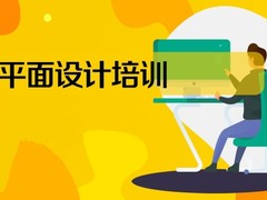 银川平面设计培训