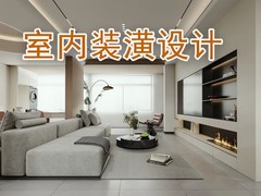 周口室内设计培训
