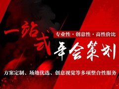 贵阳庆典策划