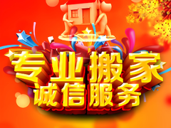 宜兴搬家电话