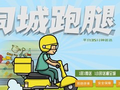 洛阳跑腿公司