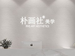 长沙朴画社化妆摄影培训学校