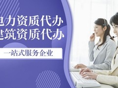 莆田资质注册代办