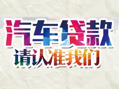 合肥汽车抵押贷款
