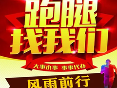 昆明跑腿公司
