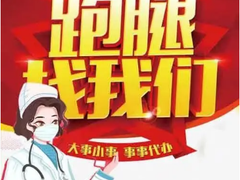 北京代辦跑腿