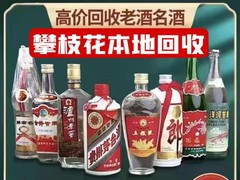 金鼎名酒老酒礼品黄金回收