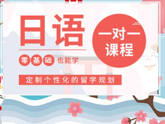 绵阳日语培训