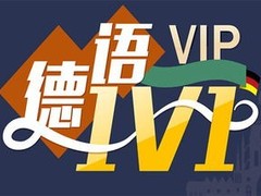 濮阳德语培训