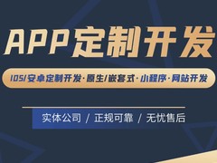 烟台app开发