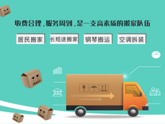 湛江搬家公司电话