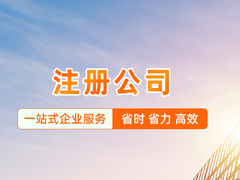 武汉工商注册公司