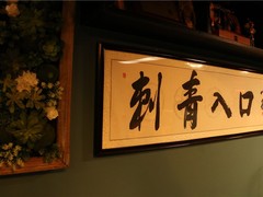 上海刺青入口