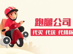舟山跑腿电话