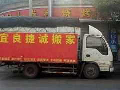 宜良搬家公司