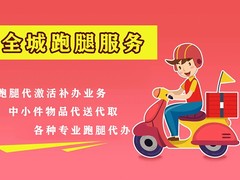 沈阳同城跑腿