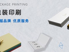 海南印刷包装广告