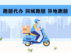 邯郸同城跑腿公司