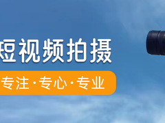 荆州视频制作