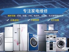 湖州家电维修店