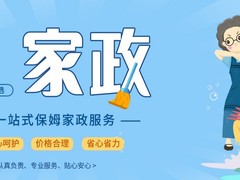塘沽家政