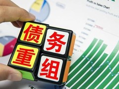 北京债务重组