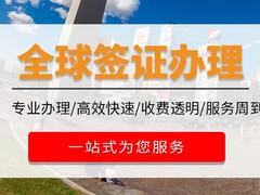 东莞瑞士签证