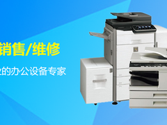 绍兴上门维修复印机