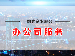 廊坊市昱致会计工商代办公司