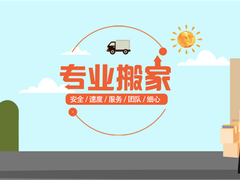 驻马店搬家公司