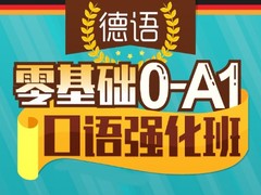 济源德语培训