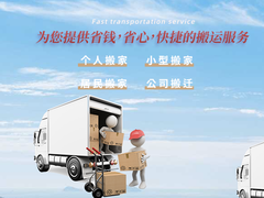 柳州短途搬家价格