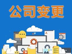 宜昌公司变更