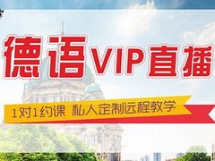 新余德语培训
