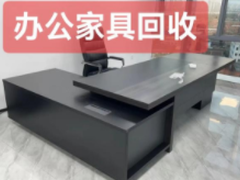 杭州办公家具回收