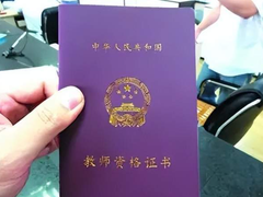 泰州教师资格培训