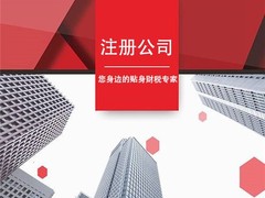 嘉兴公司注册