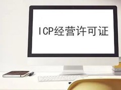 神农架ICP证代办
