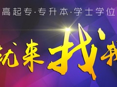 兰州学历教育
