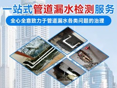 怀化卫生间暗管漏水检测