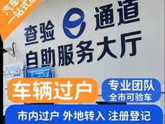 东莞过户上牌代办服务