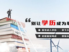 上海学历教育班