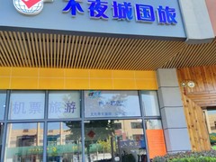 国际旅行社有限公司