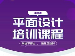 温州平面设计培训