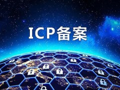 襄樊ICP证代办