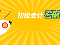 中山高级会计培训