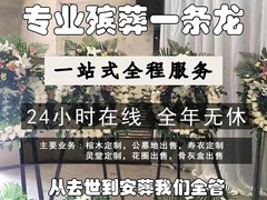 海口永寿殡葬公司