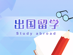 留学桥（Study Abroad Bridge）