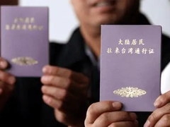 邢台台湾通行证办理